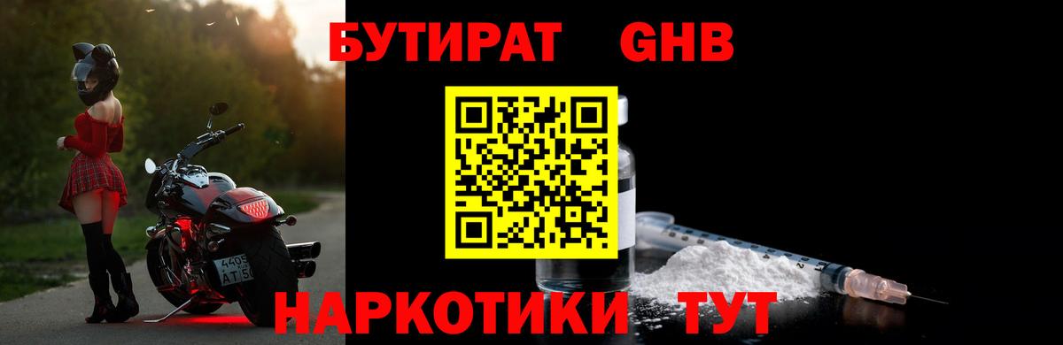 Бутират жидкий экстази Великий Новгород