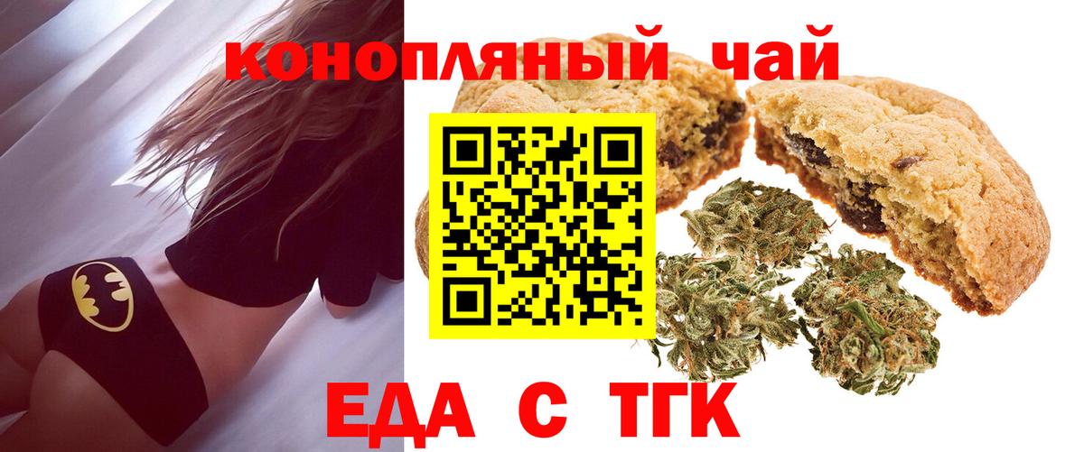 Великий Новгород  Печенье с ТГК конопля  Вход с VPN 