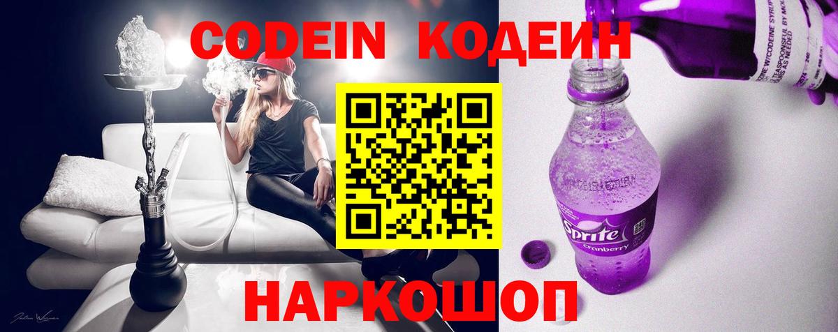 Кодеиновый сироп Lean Purple Drank  Вход с VPN  Великий Новгород  Кодеиновый сироп Lean Purple Drank 