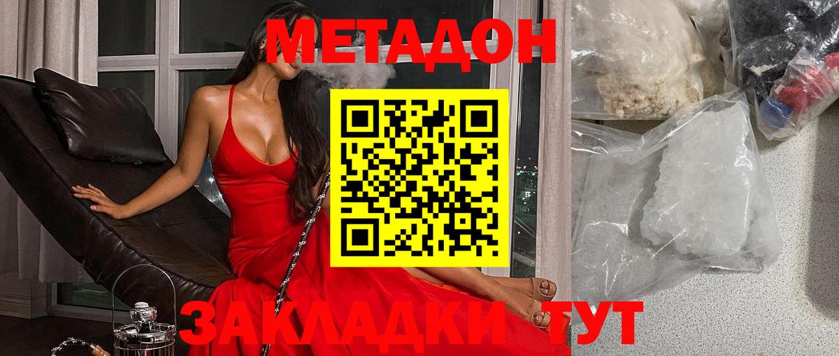 МЕТАДОН кристалл Великий Новгород